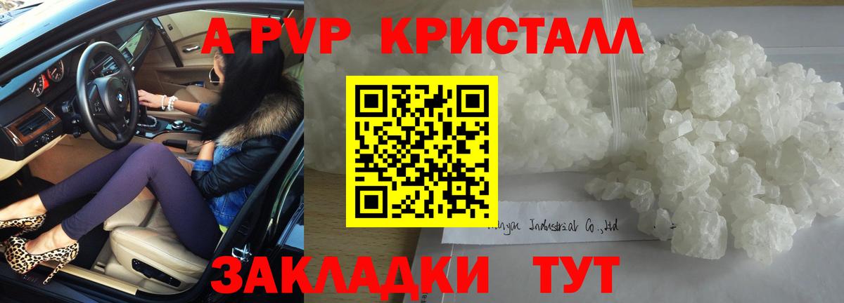 APVP кристаллы Набережные Челны