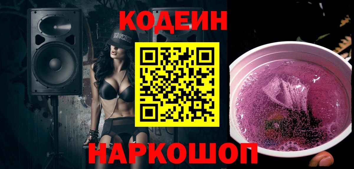 Кодеин напиток Lean (лин) Набережные Челны