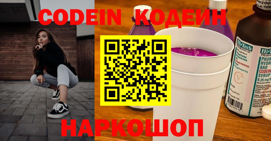 Кодеин напиток Lean (лин)  Вход с VPN  Набережные Челны 