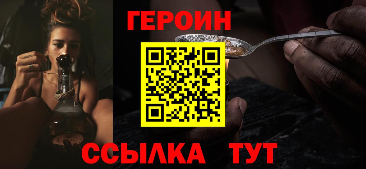 Героин Heroin  Вход с VPN  Набережные Челны 