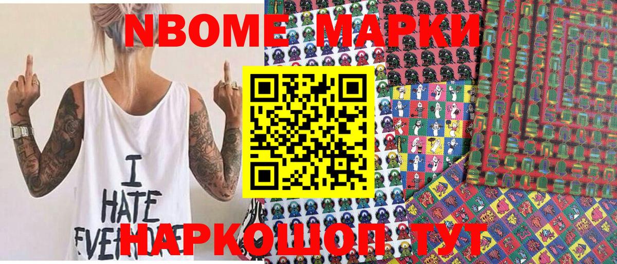 Марки NBOMe 1,8мг Набережные Челны
